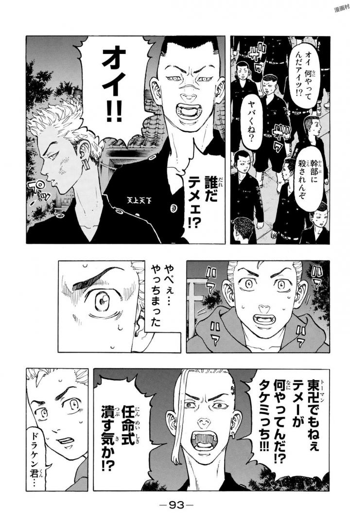 Tokyo Revengers Chapter 38 5ページ