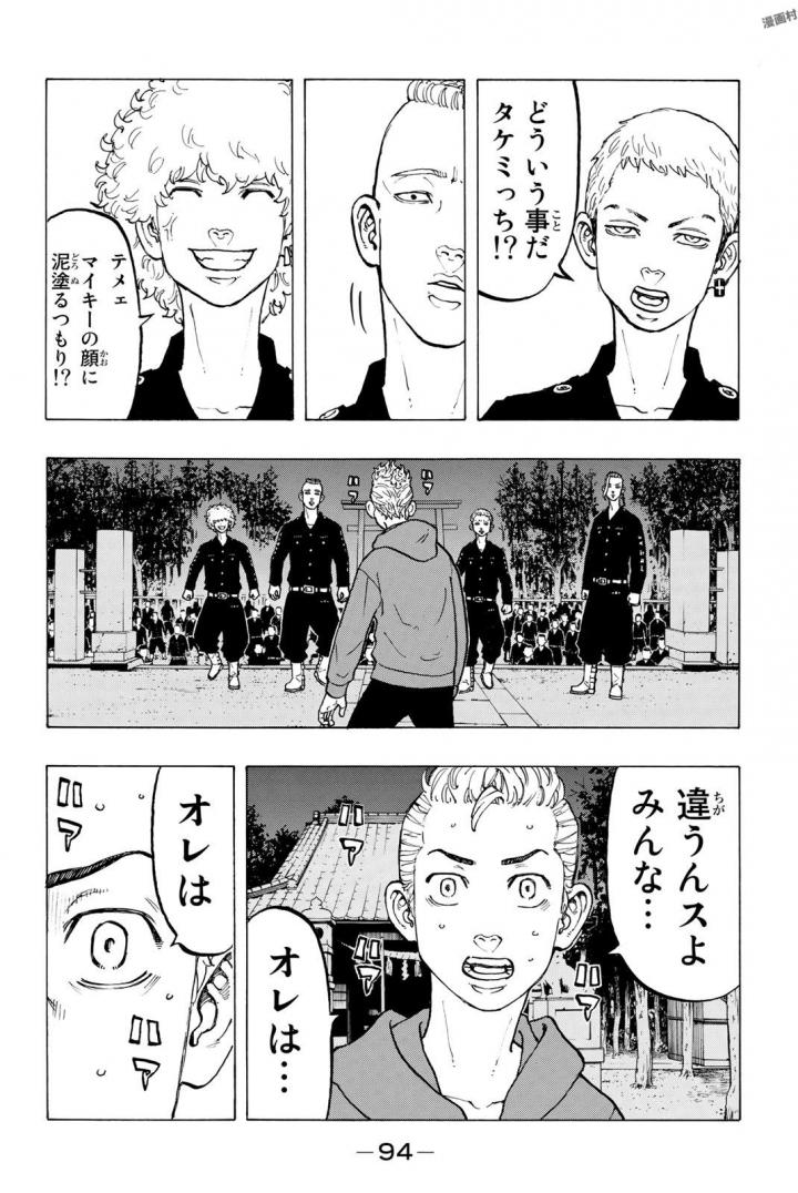 Tokyo Revengers Chapter 38 6ページ