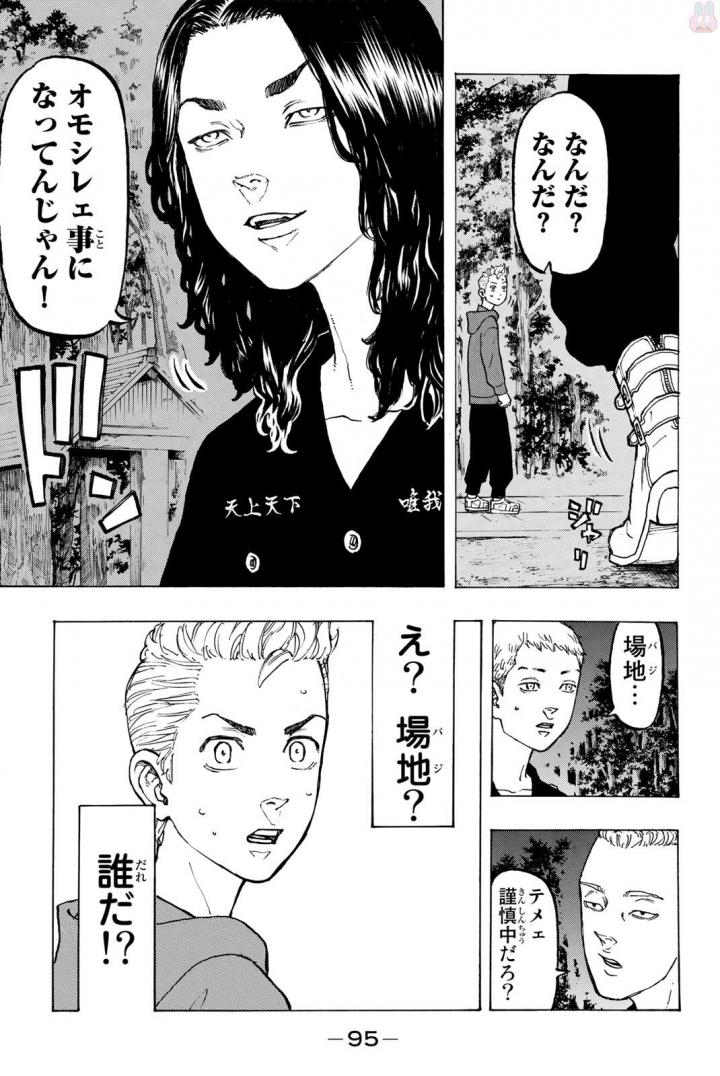 Tokyo Revengers Chapter 38 7ページ