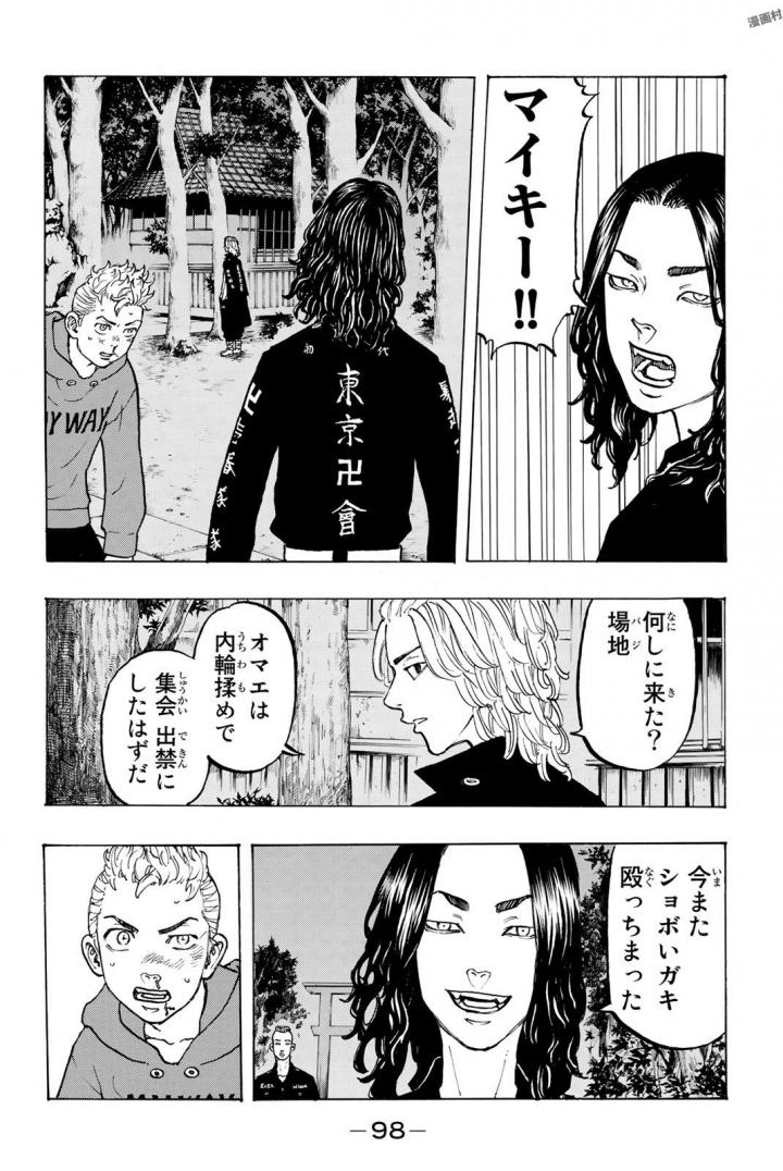Tokyo Revengers Chapter 38 10ページ