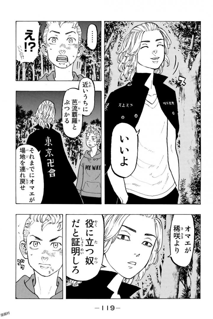 Tokyo Revengers Chapter 39 11ページ