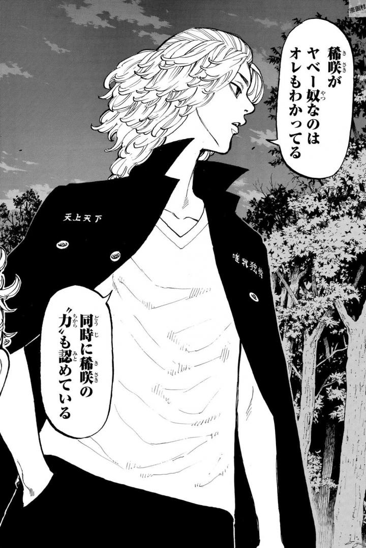 Tokyo Revengers Chapter 39 12ページ