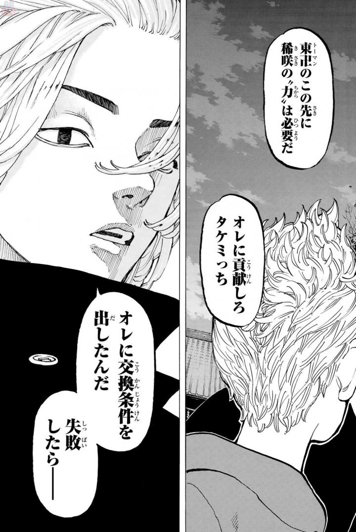 Tokyo Revengers Chapter 39 13ページ