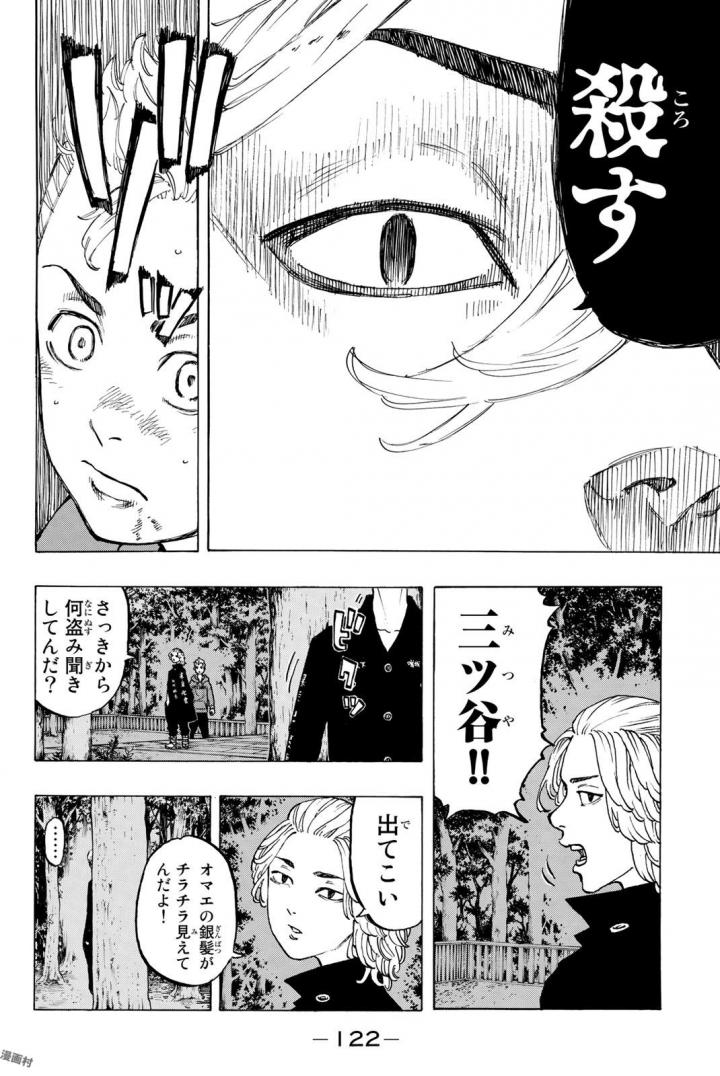 Tokyo Revengers Chapter 39 14ページ