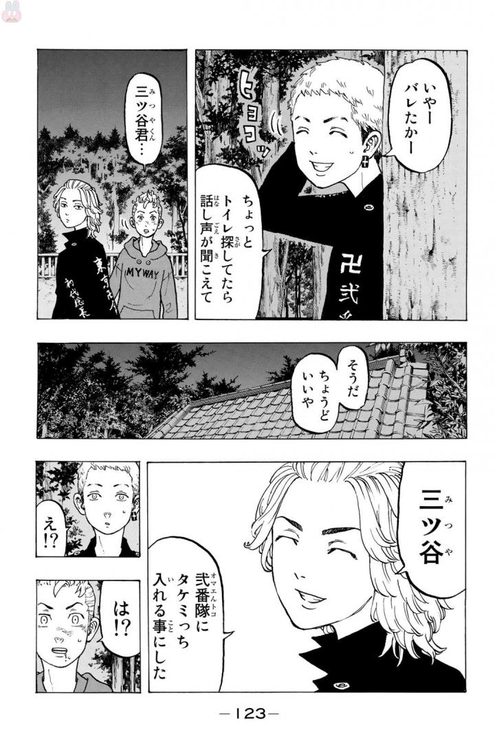 Tokyo Revengers Chapter 39 15ページ