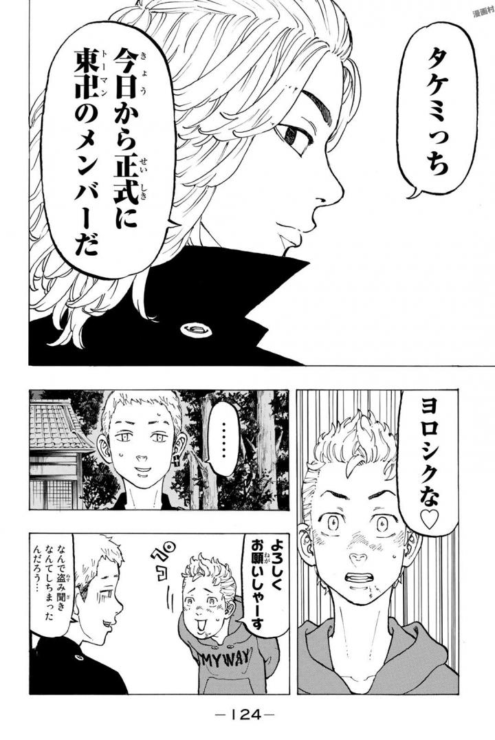 Tokyo Revengers Chapter 39 16ページ