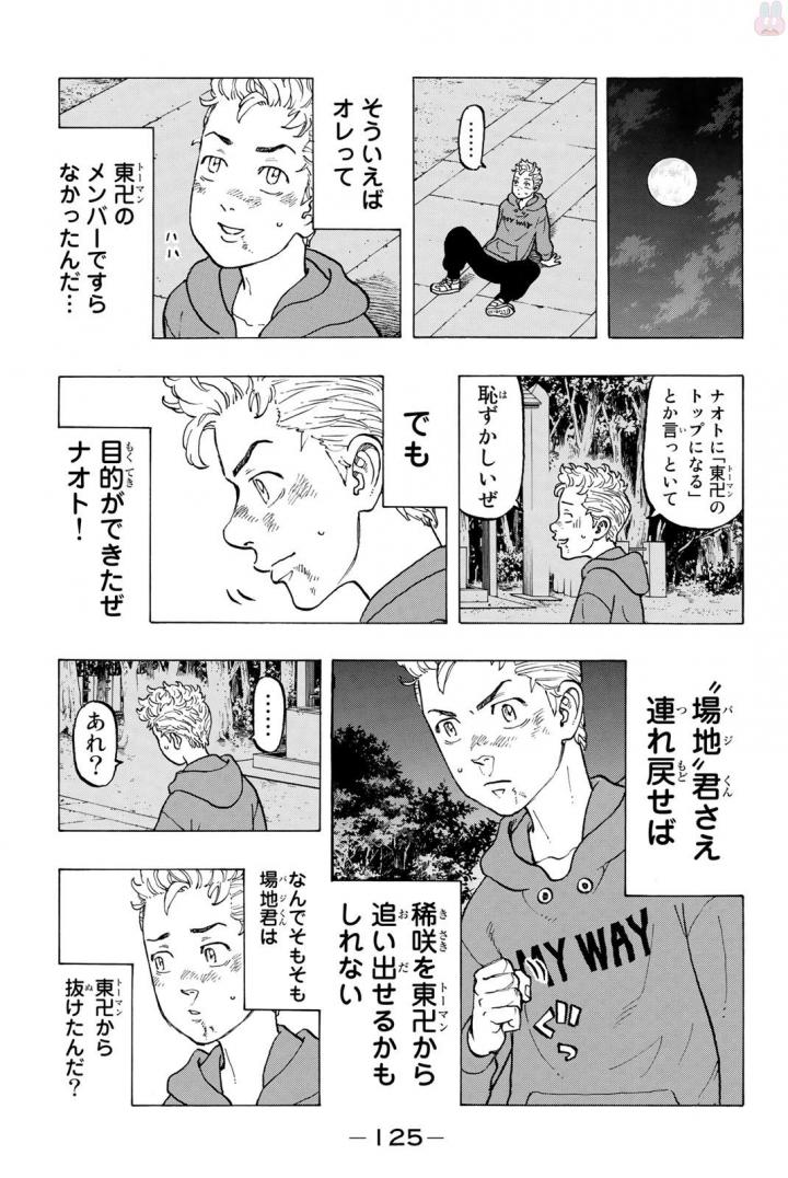 Tokyo Revengers Chapter 39 17ページ