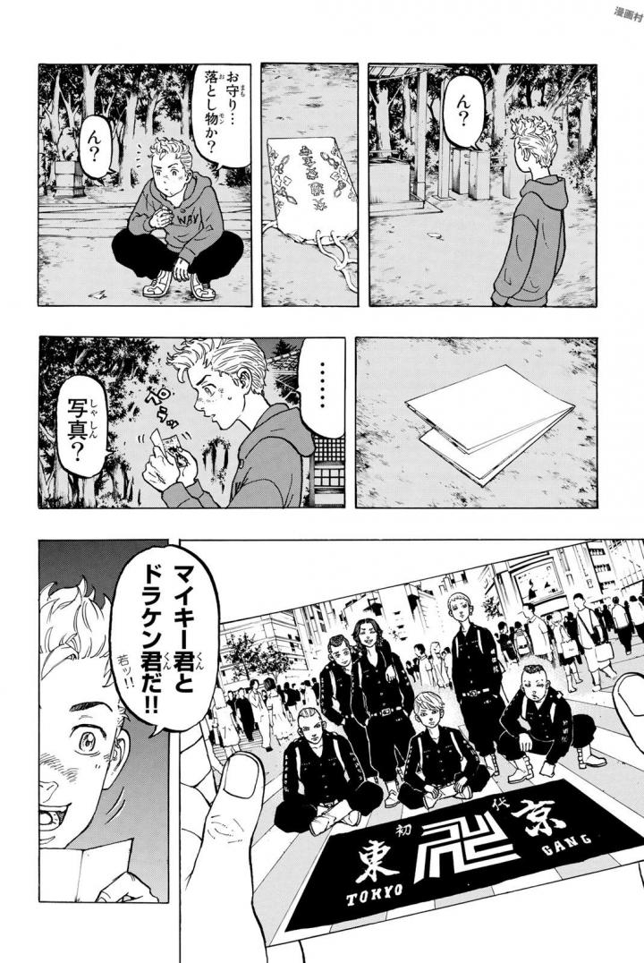 Tokyo Revengers Chapter 39 18ページ