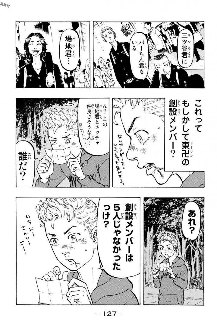 Tokyo Revengers Chapter 39 19ページ