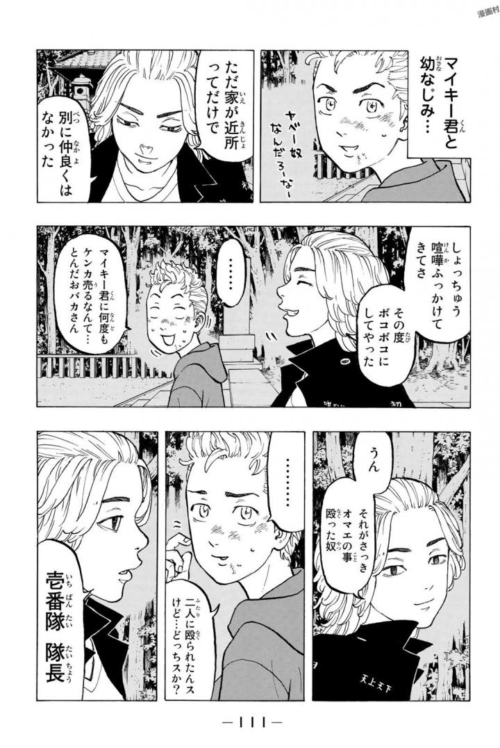 Tokyo Revengers Chapter 39 3ページ