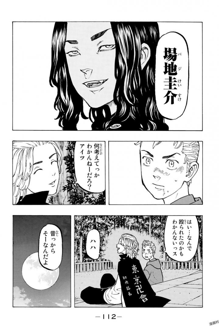 Tokyo Revengers Chapter 39 4ページ