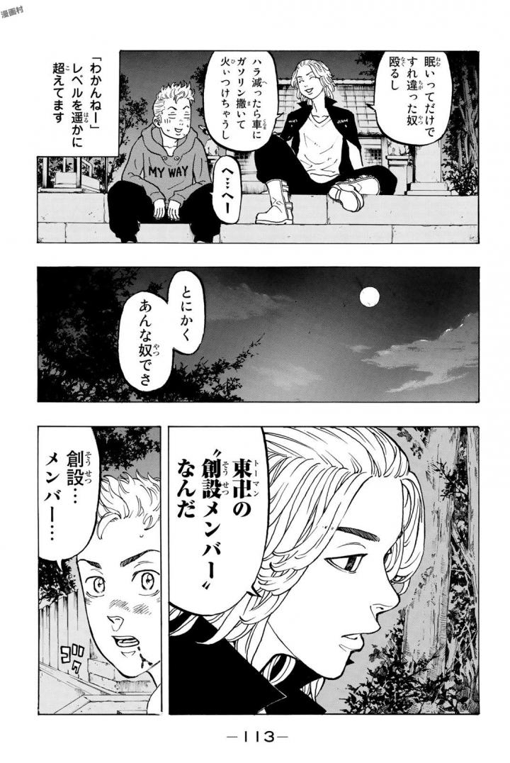 Tokyo Revengers Chapter 39 5ページ