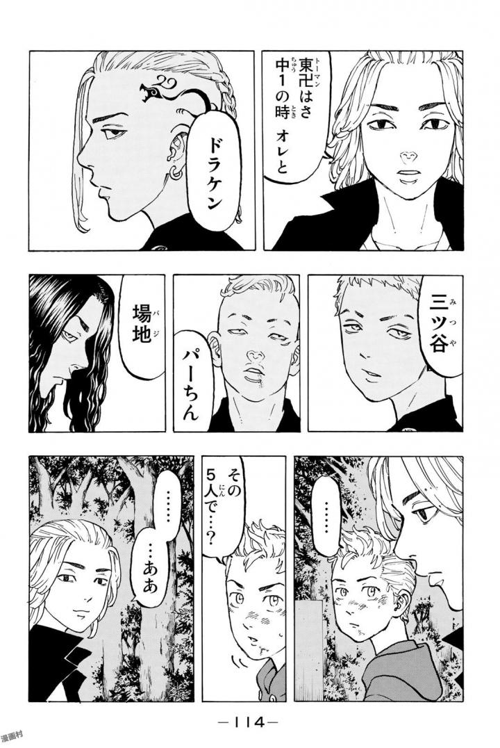 Tokyo Revengers Chapter 39 6ページ