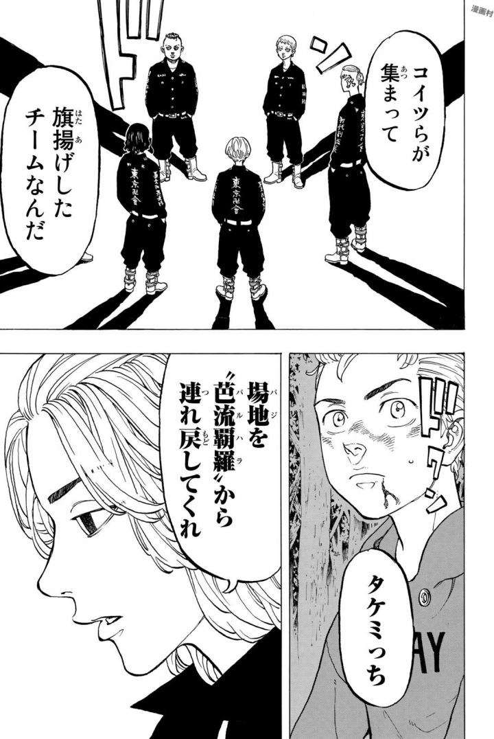 Tokyo Revengers Chapter 39 7ページ