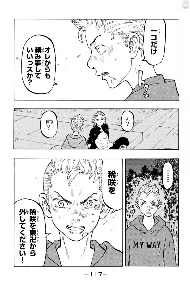 Tokyo Revengers Chapter 39 9ページ