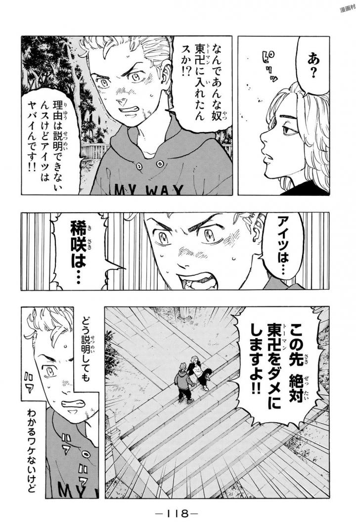 Tokyo Revengers Chapter 39 10ページ