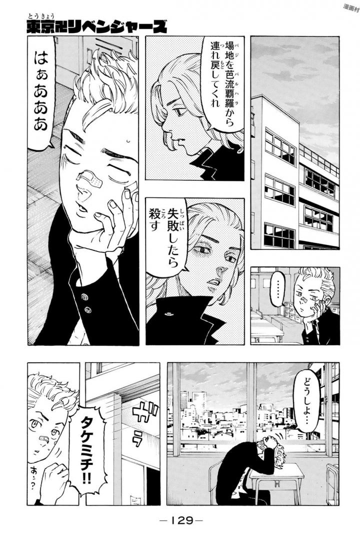 Tokyo Revengers Chapter 40 1ページ