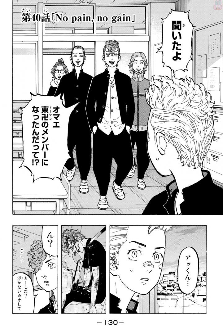 Tokyo Revengers Chapter 40 2ページ