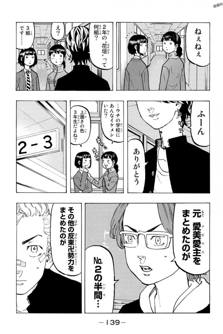 Tokyo Revengers Chapter 40 11ページ