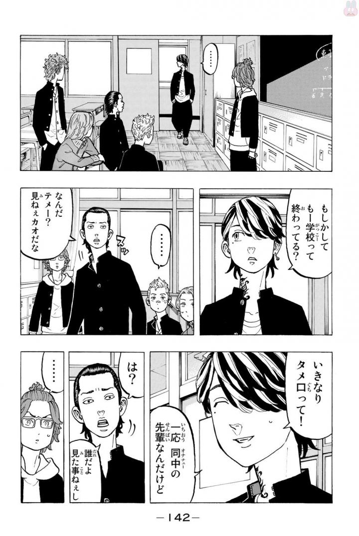 Tokyo Revengers Chapter 40 14ページ