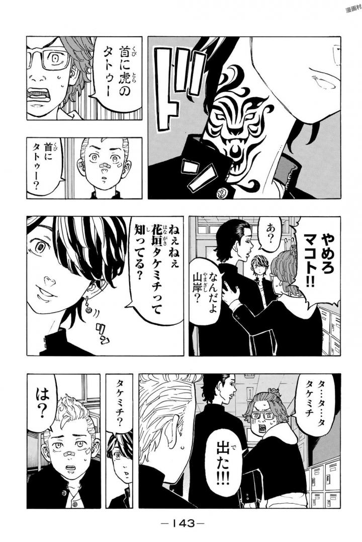 Tokyo Revengers Chapter 40 15ページ