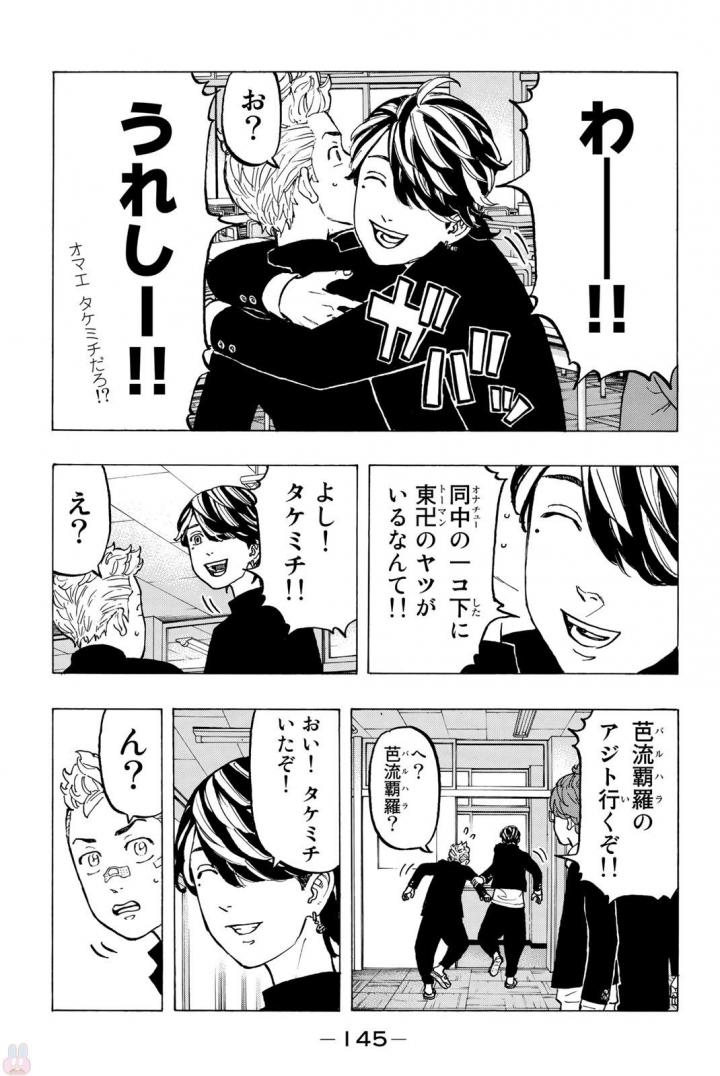 Tokyo Revengers Chapter 40 17ページ