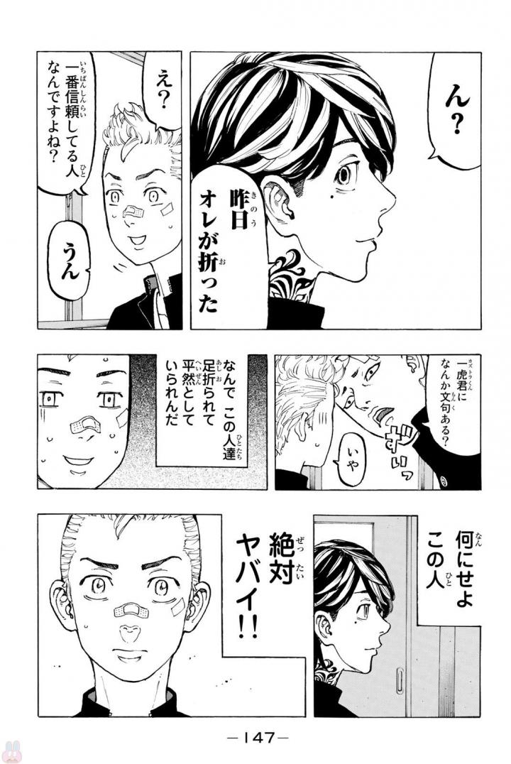 Tokyo Revengers Chapter 40 19ページ