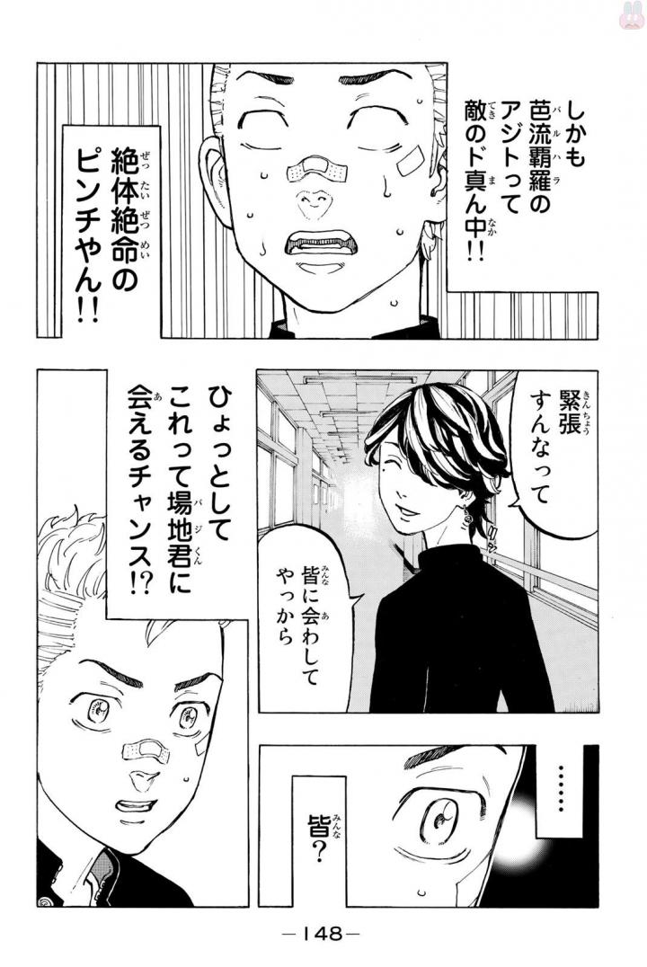 Tokyo Revengers Chapter 40 20ページ