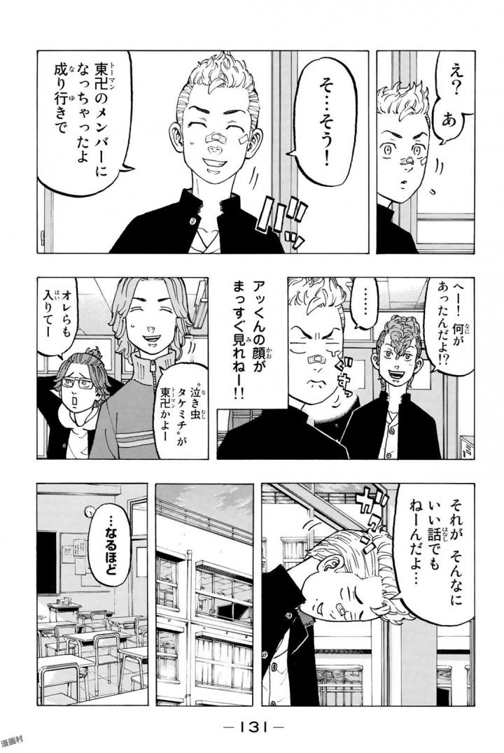 Tokyo Revengers Chapter 40 3ページ