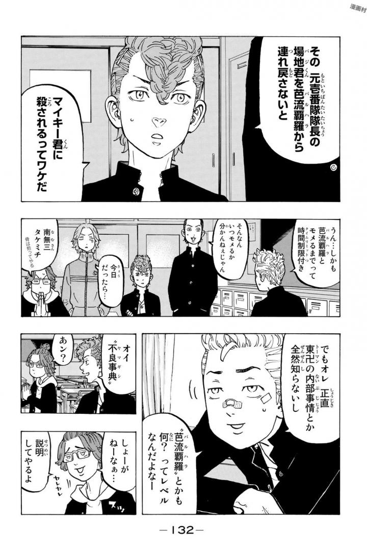 Tokyo Revengers Chapter 40 4ページ