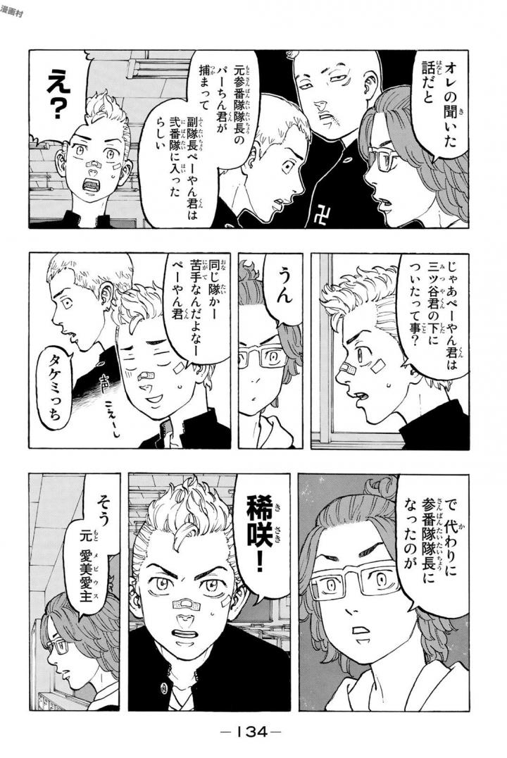 Tokyo Revengers Chapter 40 6ページ