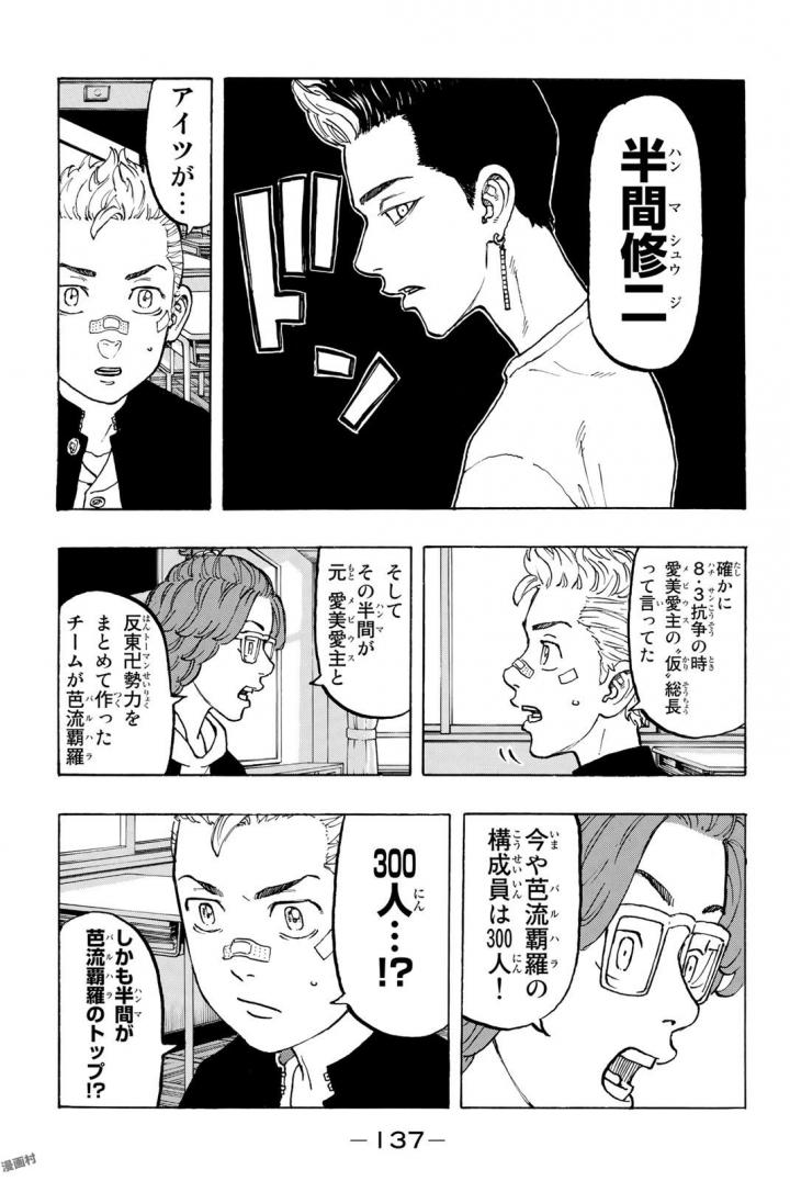 Tokyo Revengers Chapter 40 9ページ