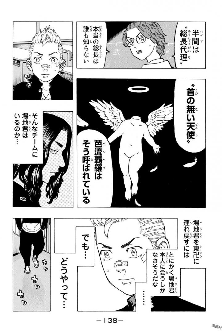 Tokyo Revengers Chapter 40 10ページ