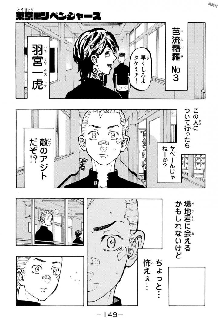 Tokyo Revengers Chapter 41 1ページ