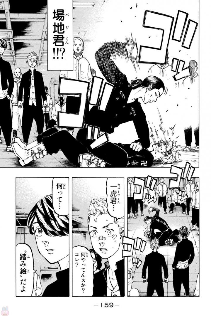 Tokyo Revengers Chapter 41 11ページ