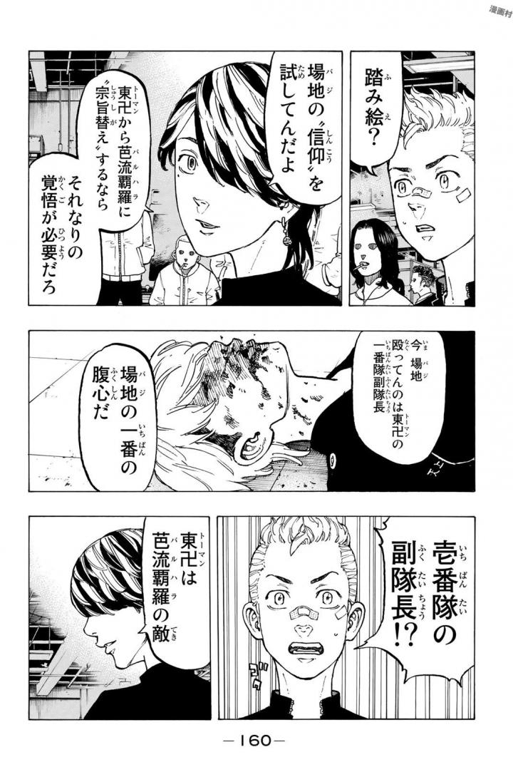 Tokyo Revengers Chapter 41 12ページ