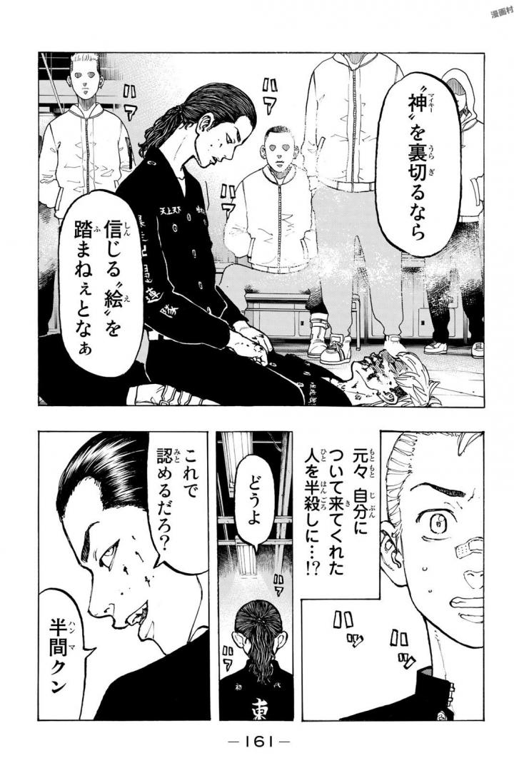 Tokyo Revengers Chapter 41 13ページ