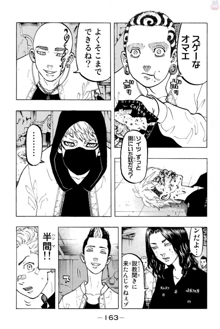Tokyo Revengers Chapter 41 15ページ
