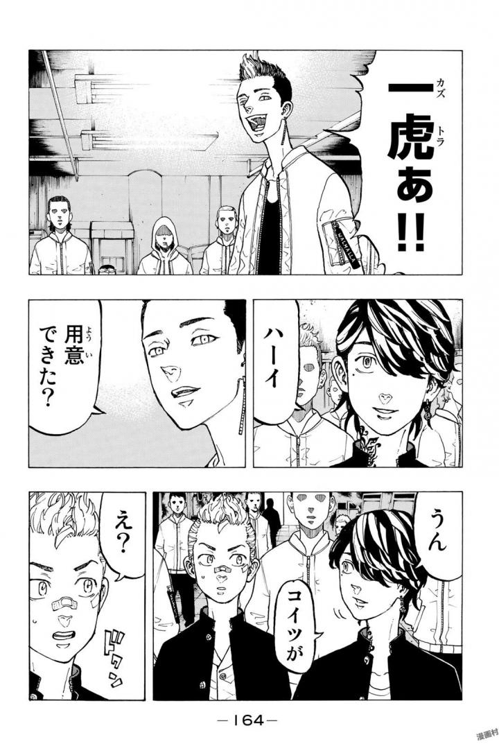 Tokyo Revengers Chapter 41 16ページ