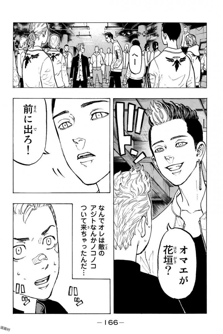 Tokyo Revengers Chapter 41 18ページ