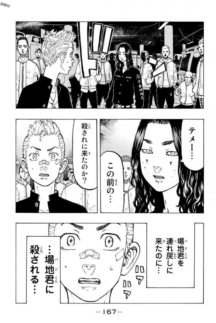 Tokyo Revengers Chapter 41 19ページ