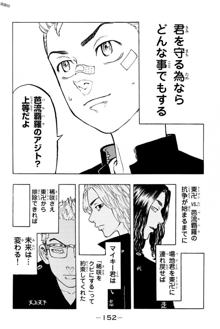 Tokyo Revengers Chapter 41 4ページ