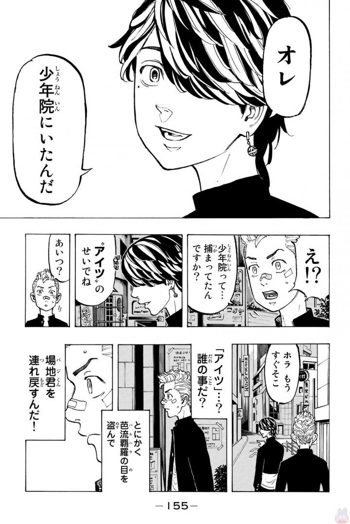 Tokyo Revengers Chapter 41 7ページ