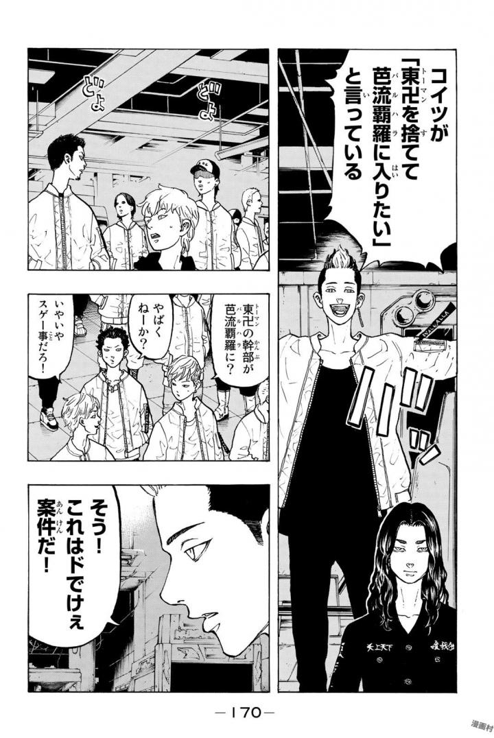 Tokyo Revengers Chapter 42 2ページ