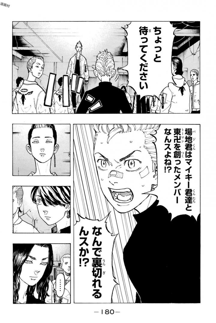 Tokyo Revengers Chapter 42 12ページ