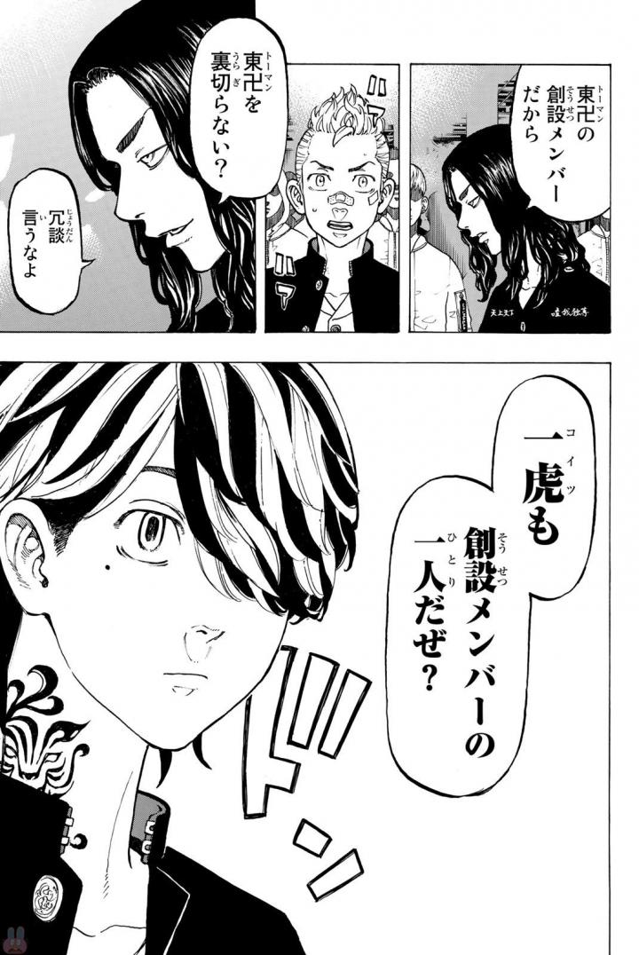 Tokyo Revengers Chapter 42 13ページ