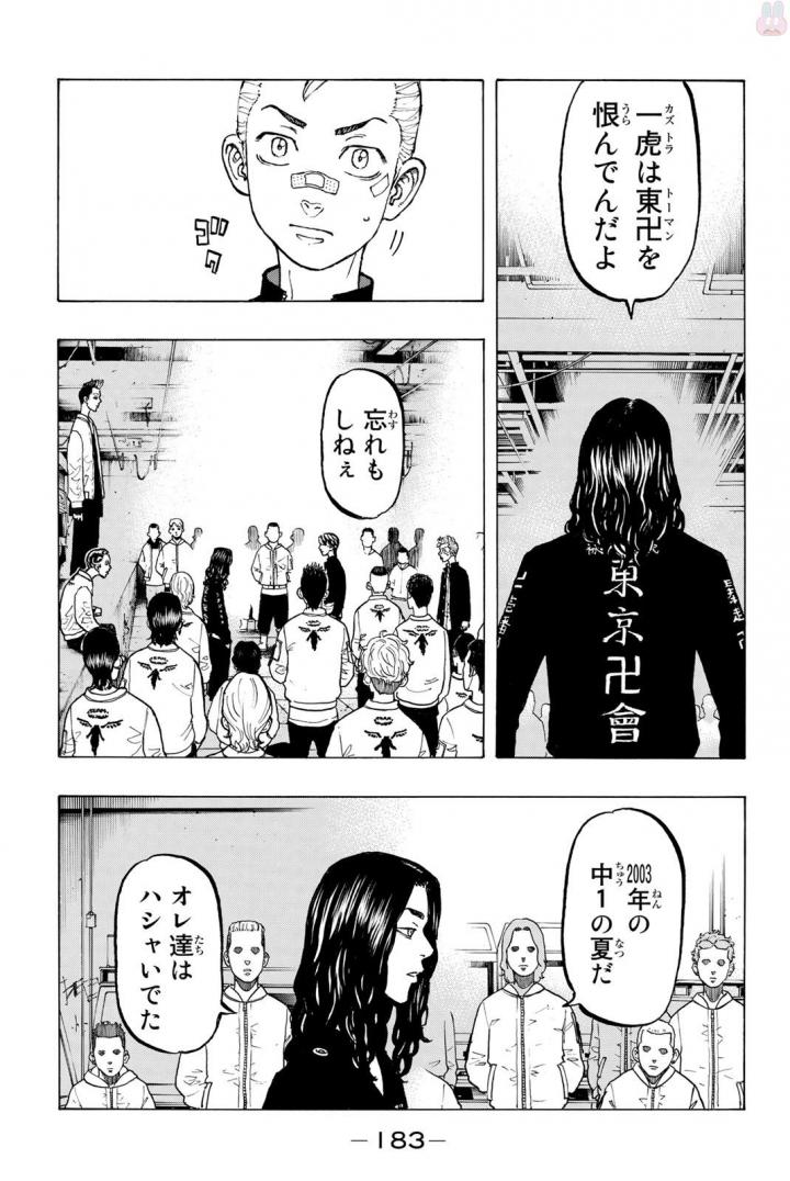 Tokyo Revengers Chapter 42 15ページ