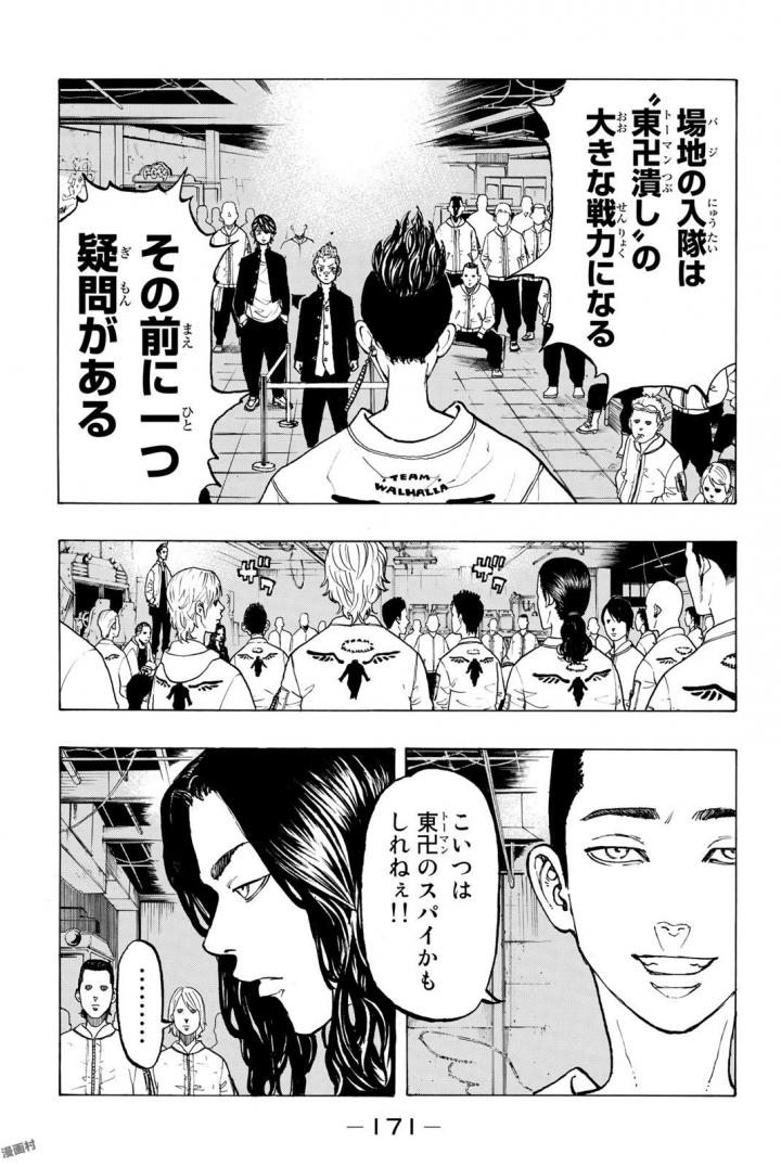 Tokyo Revengers Chapter 42 3ページ