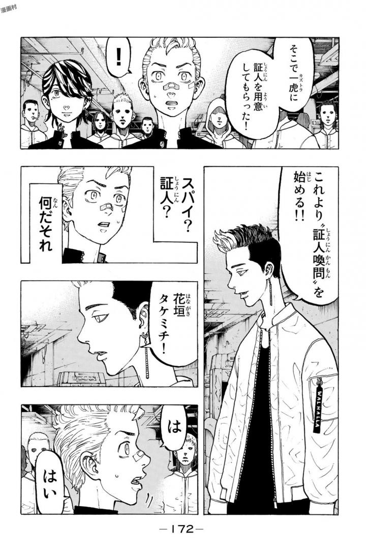 Tokyo Revengers Chapter 42 4ページ