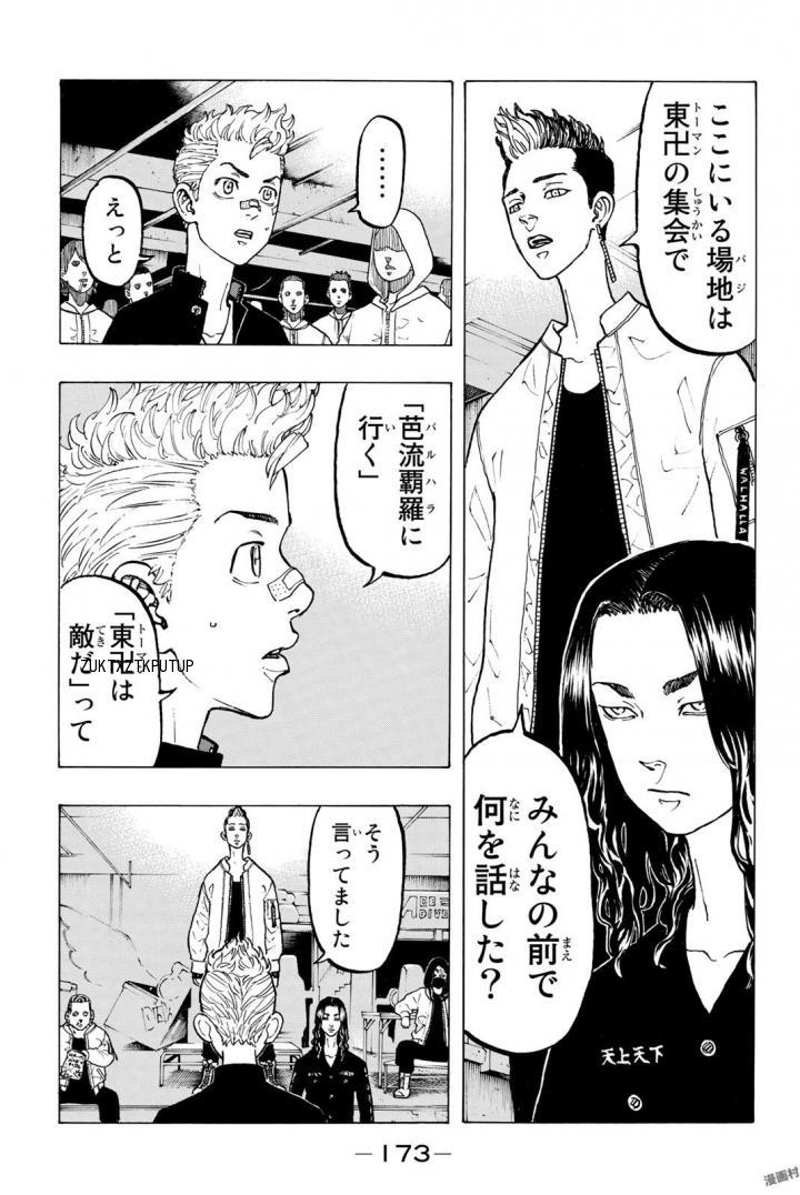 Tokyo Revengers Chapter 42 5ページ